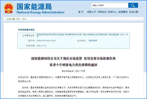 國家能源局強化市場監管，全力保障今冬明春電力供應平穩有序