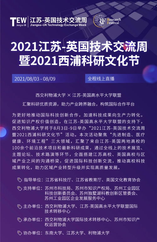 2021江蘇-英國技術(shù)交流周8月3日線上啟幕 深化創(chuàng)新合作，共享發(fā)展機(jī)遇